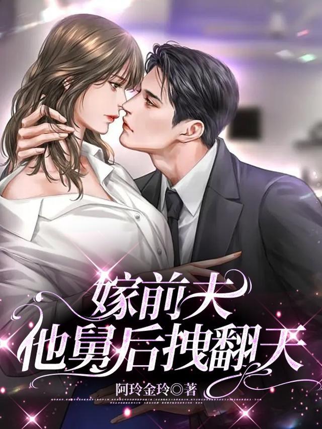 嫁前夫他爹古文h
