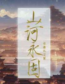 山河永固晋冀鲁豫抗日革命根据地文物联展