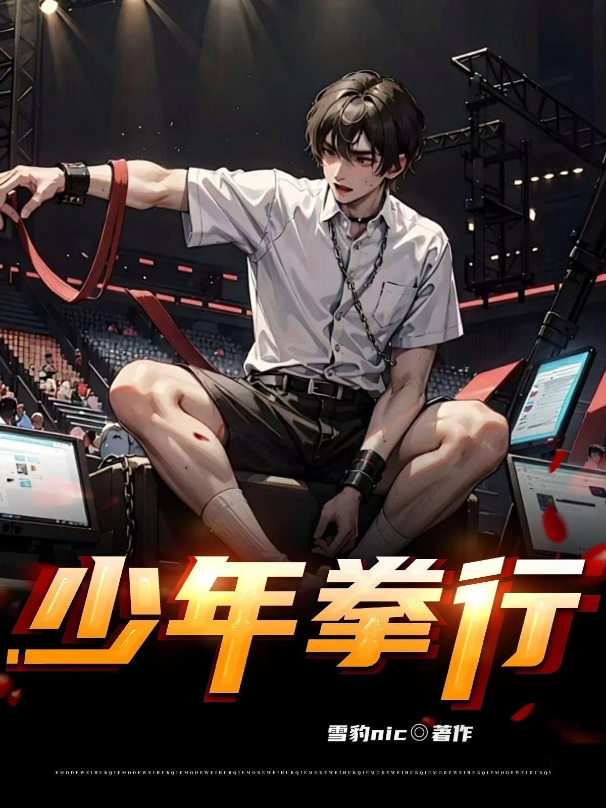 少年拳动作讲解