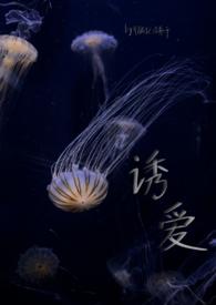 诱爱(GL SM)在线阅读