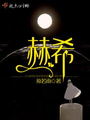 赫希曼效应