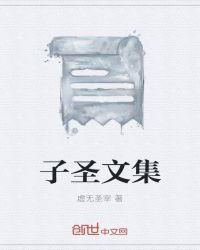 圣子学名