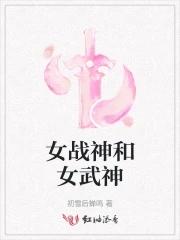 战神打完女武神