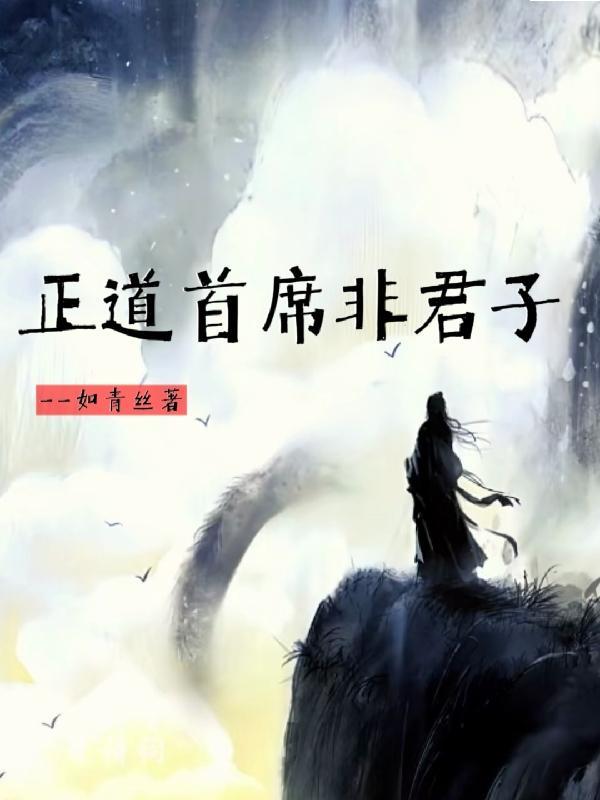 君子当行正道