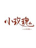 女装大佬在恋综爆红笔趣阁