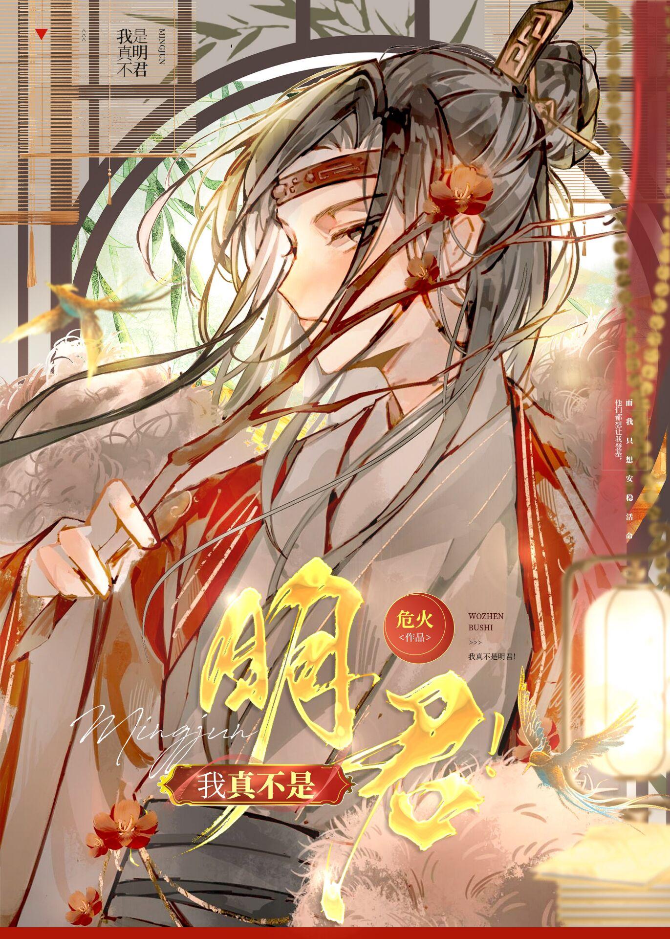 我真不是明君番外5
