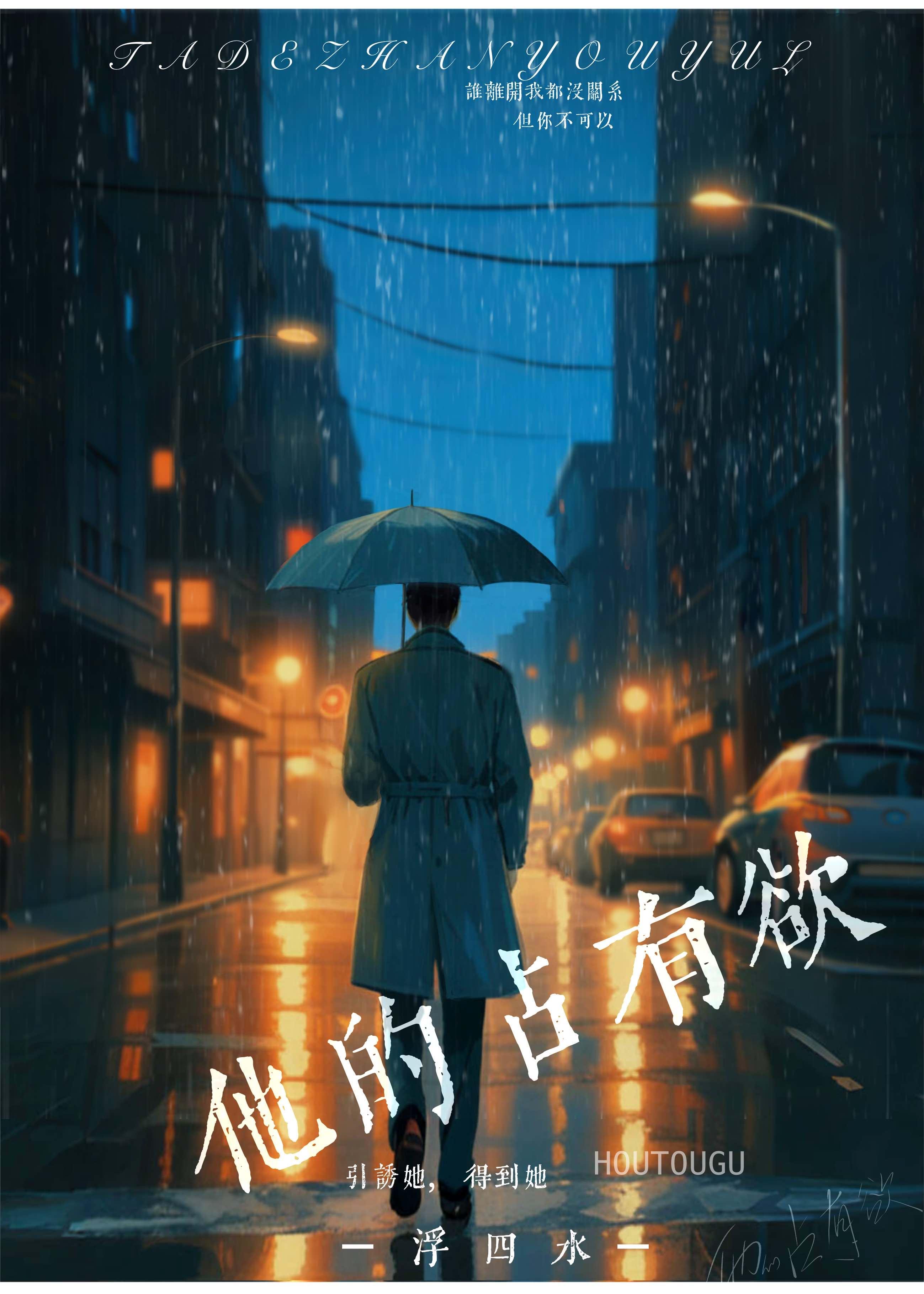 他的占有欲双男主