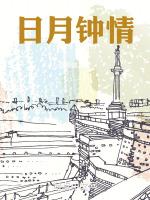 日月情歌词歌曲