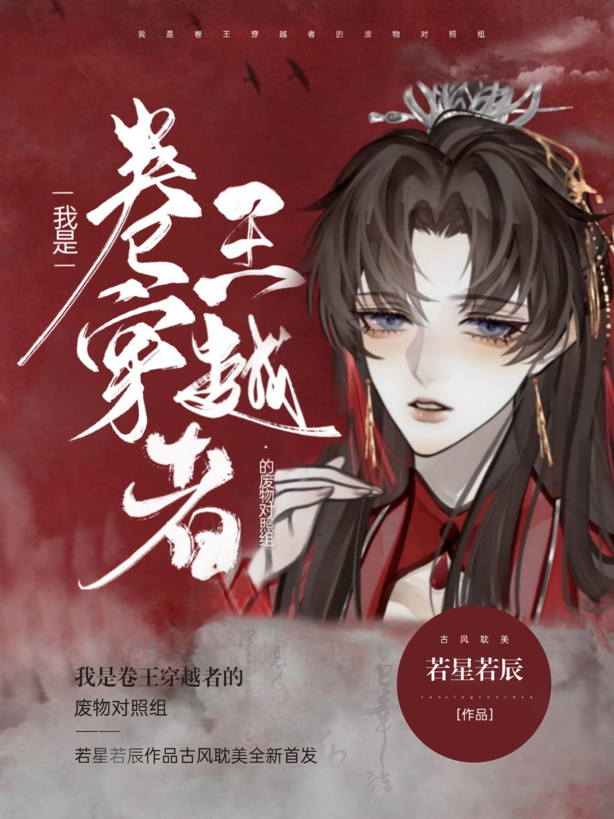 我是卷王穿越者的废物对照组80章无删减