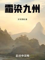 霜染之冬是什么意思