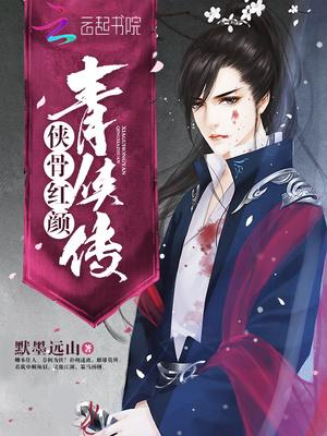 侠影红颜 云中岳