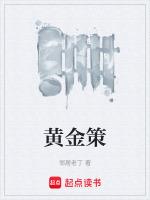 黄金策 求财