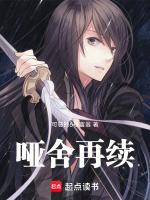 哑舍更完了吗