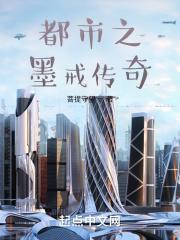 都市之墨戒传奇 菩提守望