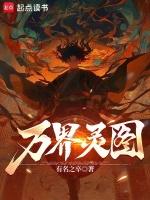 万界灵药搬运商