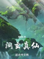 洞玄经