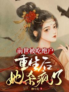 嫡女正在血洗中