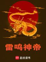 雷鸣尊者最强战力