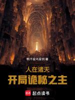 开局诡秘之主 鸭不爱鸟爱鸽