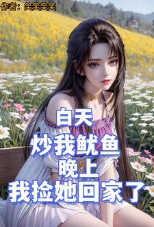 阿姨别哭我帮人帮到底好了免费阅读