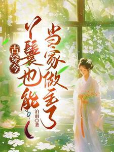 穿书古代丫鬟