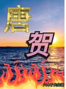 贺知章少小离家老大回