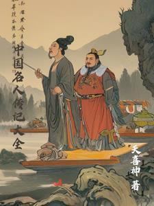 中国100名杰出名人传记