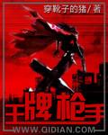 王牌枪手类的伪娘