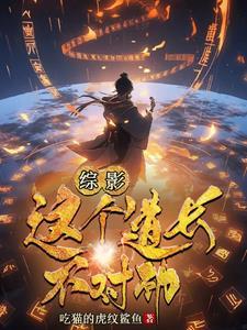 从九叔电影开始的诸天