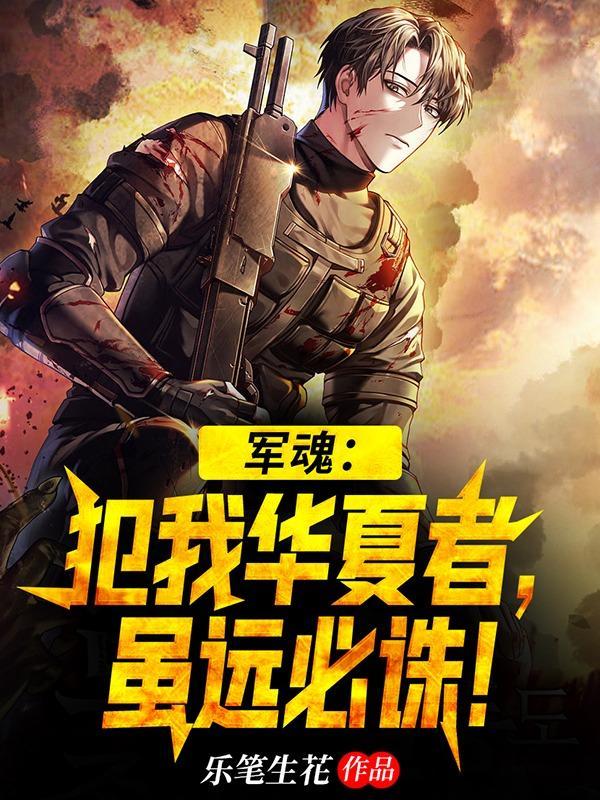 犯我华夏者虽远必诛谁说的