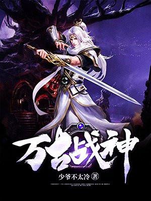 万古战神聂天最新章节