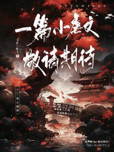 虐文小文章