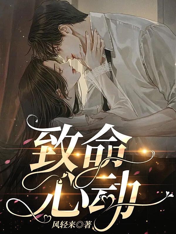 致命动机完整版