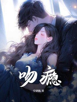 吻隐者在线观看全集