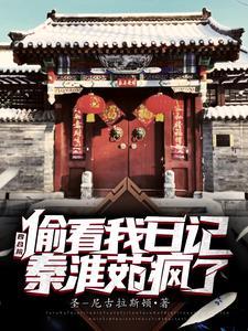 四合院偷看日记