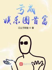 娱乐圈亿万富翁