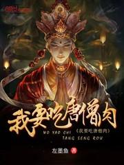 想吃唐僧肉的幽默说说