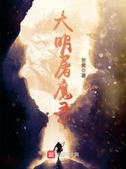 大明一世人屠2k