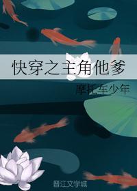 主角他爹快穿txt盘