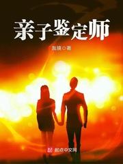 亲子鉴定师邓亚军口述