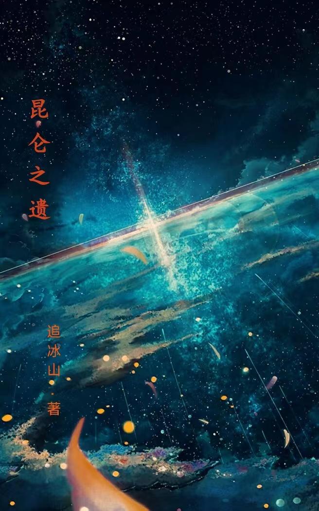 昆仑之丘在哪里