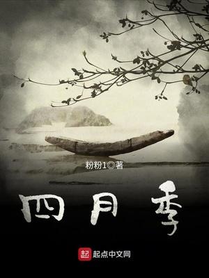四月季节的水果