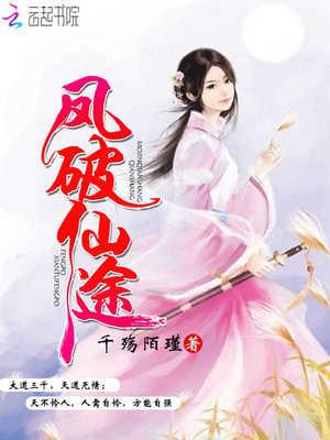 凤涅槃·女配仙路
