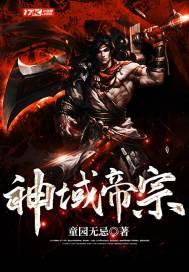 重生神域医帝