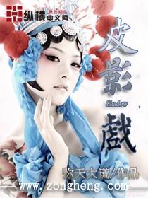 皮影戏英文