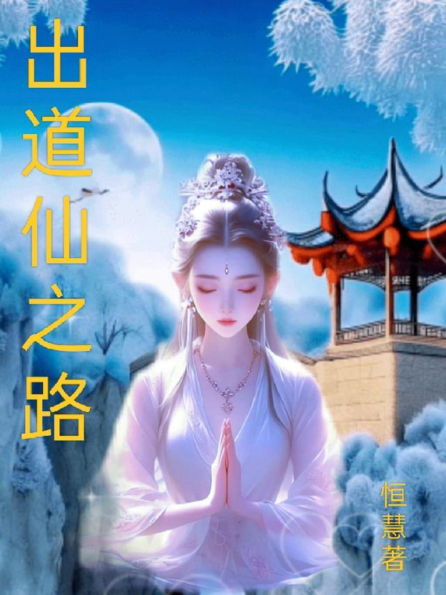 出道仙需要立堂口吗