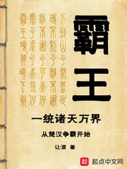 开局获得楚霸王之力