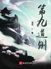 第九道则暗算狄九原著叫什么名字