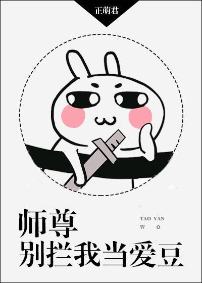师尊别想拦我当爱豆