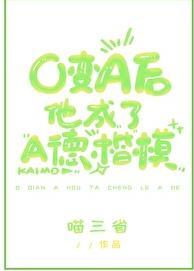 abo变成omega以后